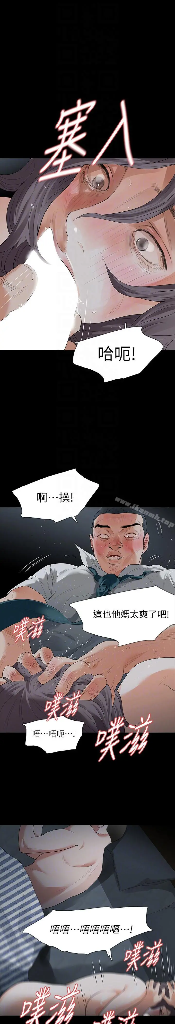 Revenge（复仇无删减） - 第20话-未婚夫睡着之后 - page 13
