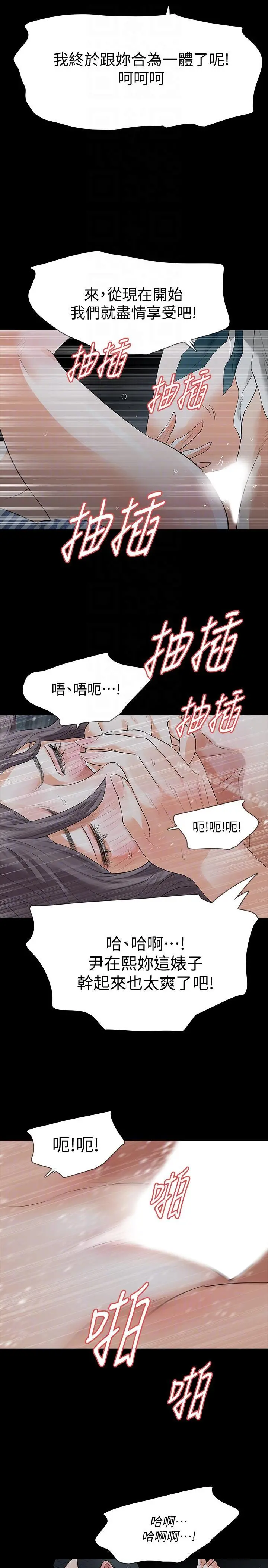 Revenge（复仇无删减） - 第20话-未婚夫睡着之后 - page 19