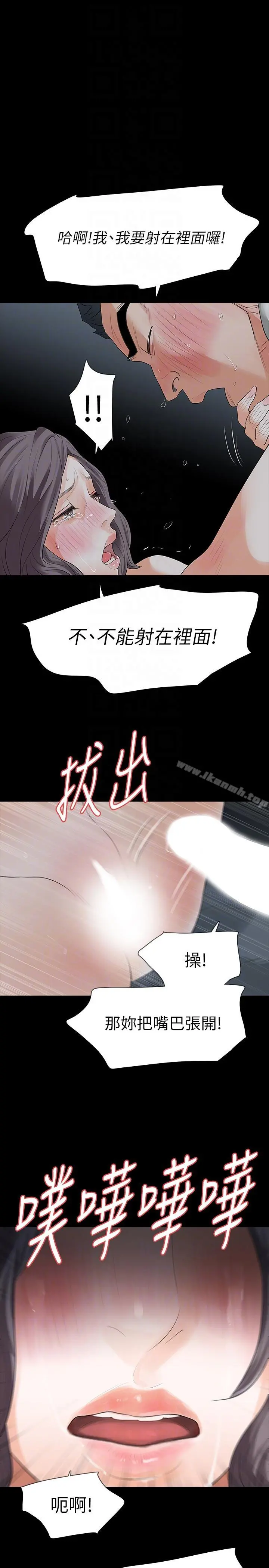 Revenge（复仇无删减） - 第20话-未婚夫睡着之后 - page 21