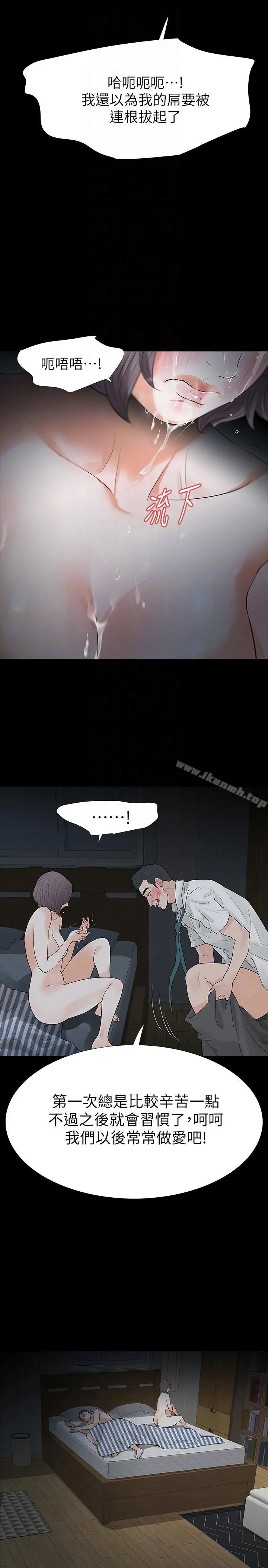 Revenge（复仇无删减） - 第20话-未婚夫睡着之后 - page 23