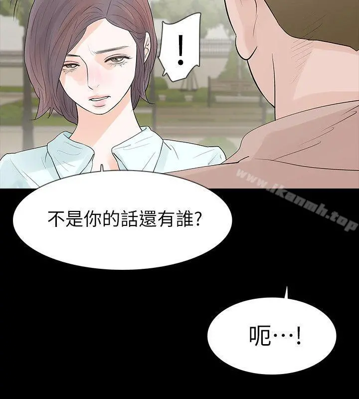 Revenge（复仇无删减） - 第20话-未婚夫睡着之后 - page 28