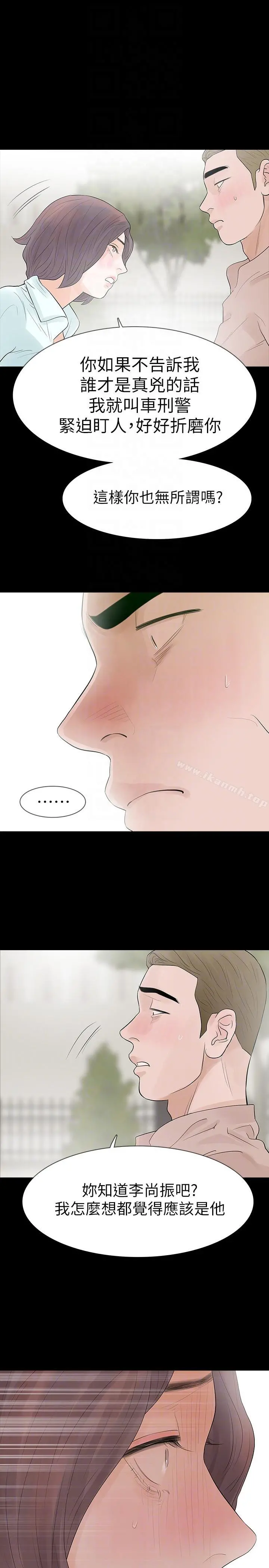 Revenge（复仇无删减） - 第20话-未婚夫睡着之后 - page 29