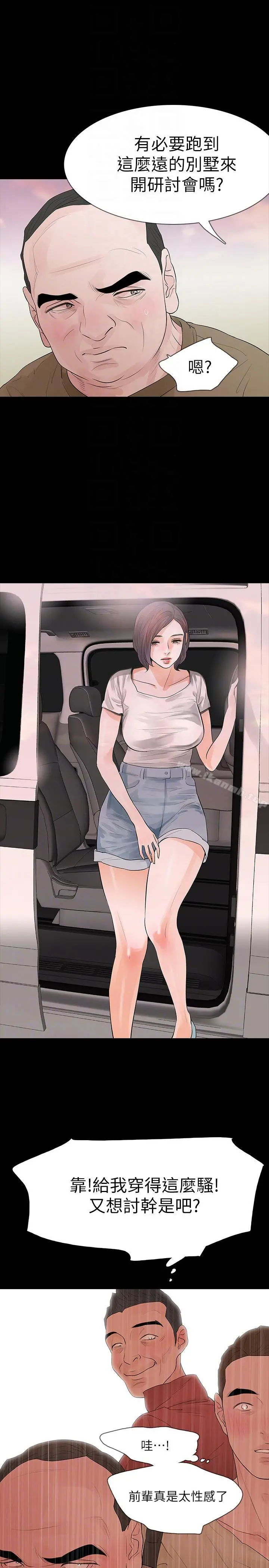 Revenge（复仇无删减） - 第20话-未婚夫睡着之后 - page 33