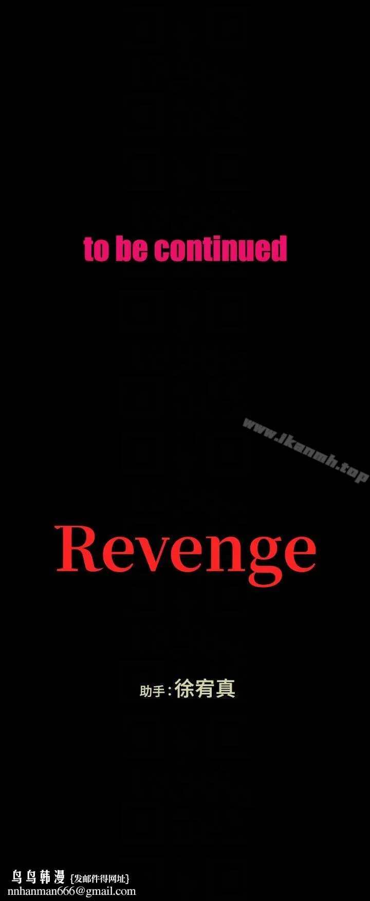Revenge（复仇无删减） - 第20话-未婚夫睡着之后 - page 35