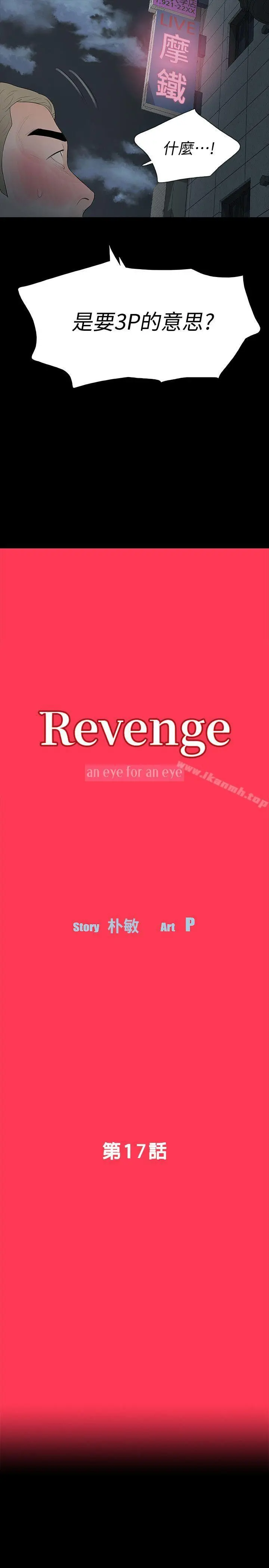 Revenge（复仇无删减） - 第17话-好东西要和好朋友分享 - page 3
