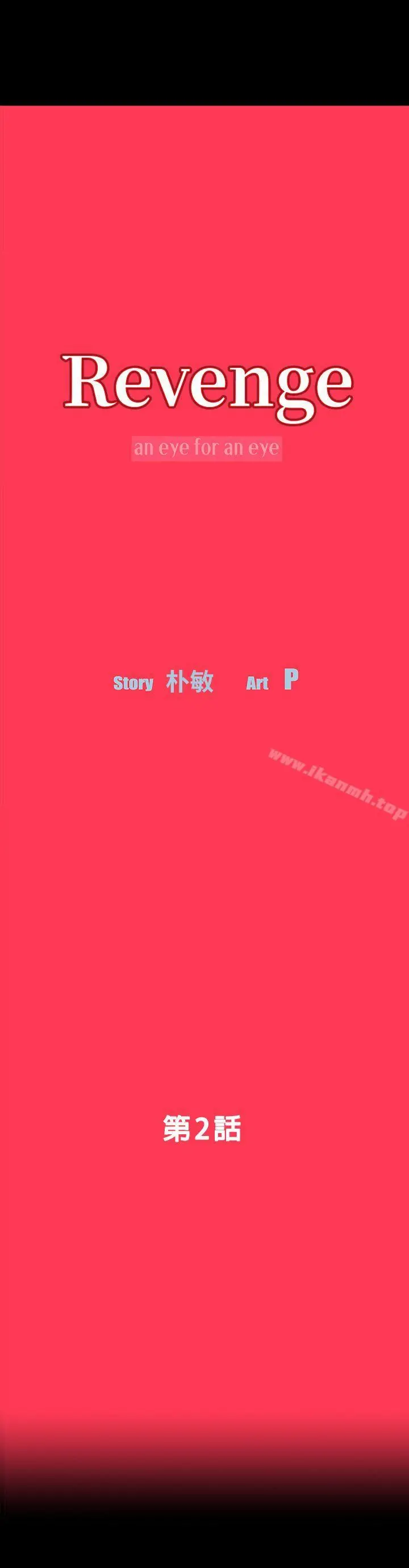 Revenge（复仇无删减） - 第2话-无法信任的警察 - page 5