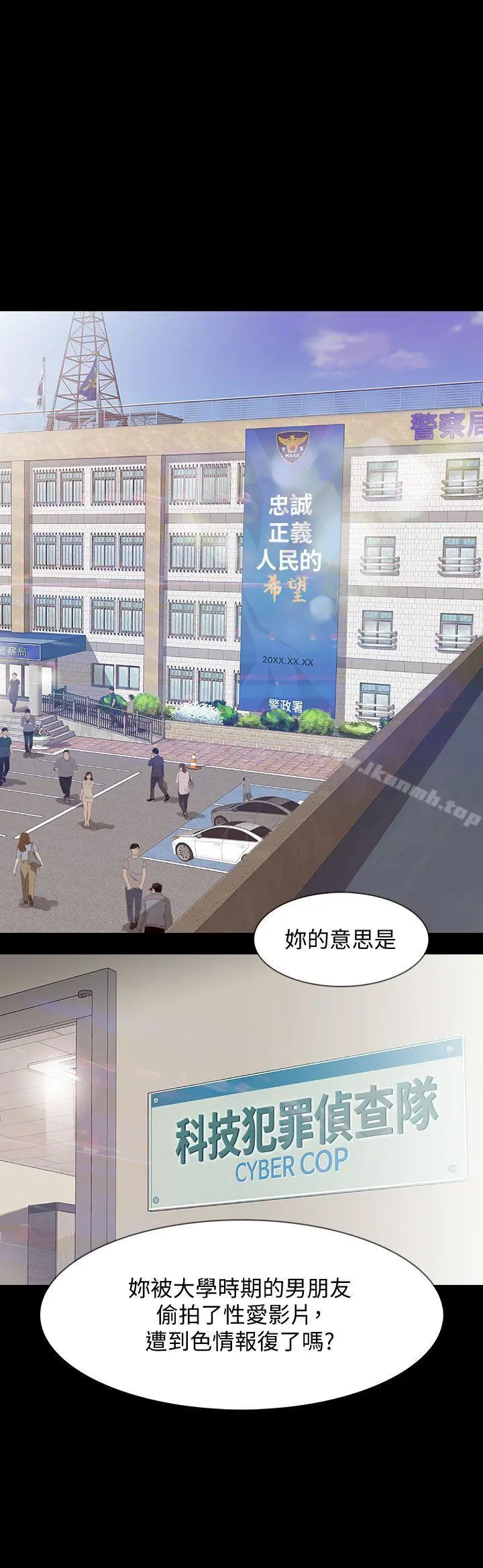 Revenge（复仇无删减） - 第2话-无法信任的警察 - page 6