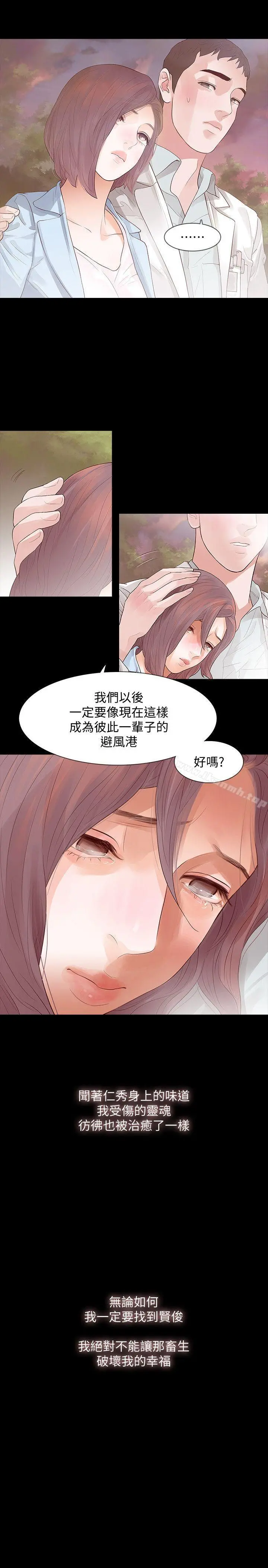 Revenge（复仇无删减） - 第2话-无法信任的警察 - page 27