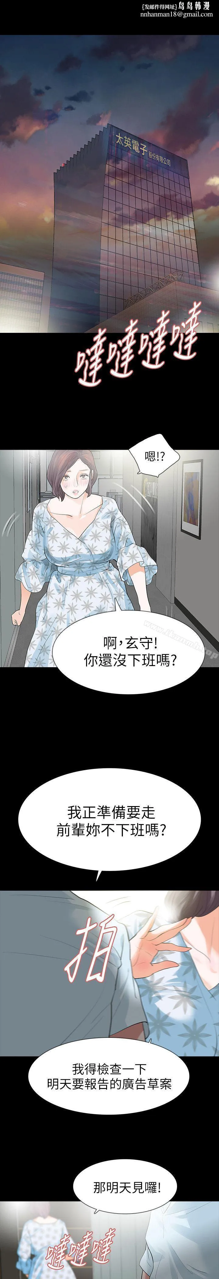Revenge（复仇无删减） - 第16话-妳醒醒啊，前辈! - page 1