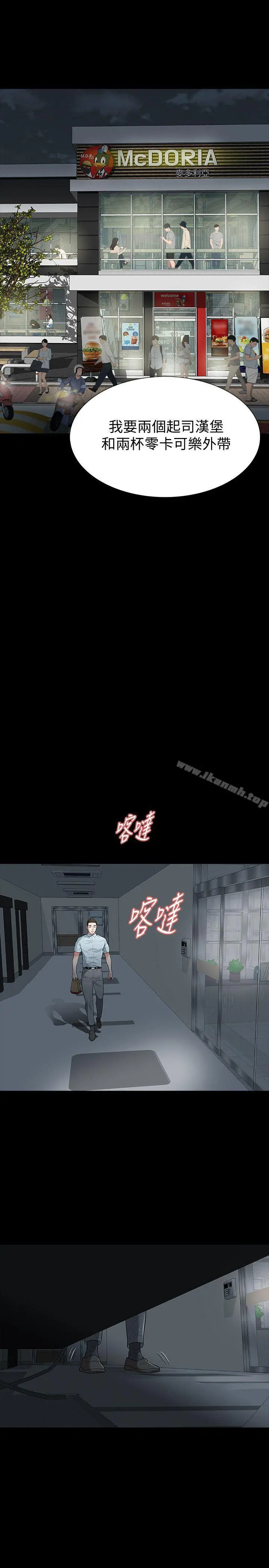 Revenge（复仇无删减） - 第16话-妳醒醒啊，前辈! - page 5