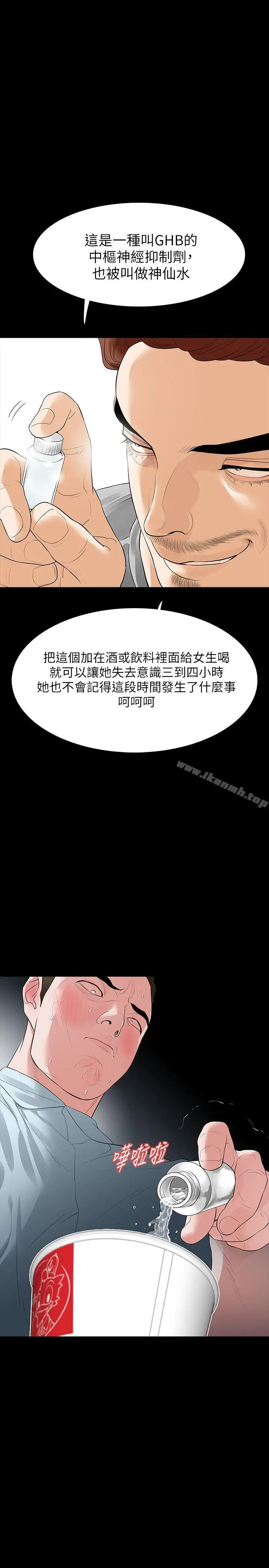 Revenge（复仇无删减） - 第16话-妳醒醒啊，前辈! - page 7