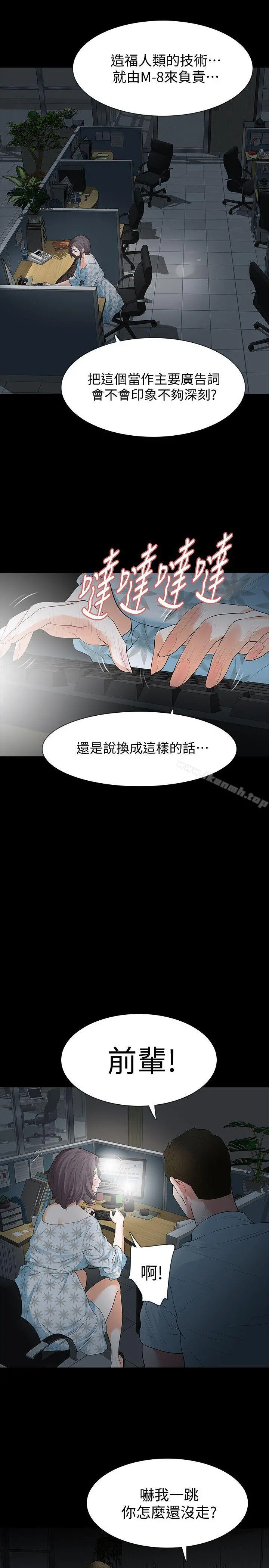 Revenge（复仇无删减） - 第16话-妳醒醒啊，前辈! - page 9