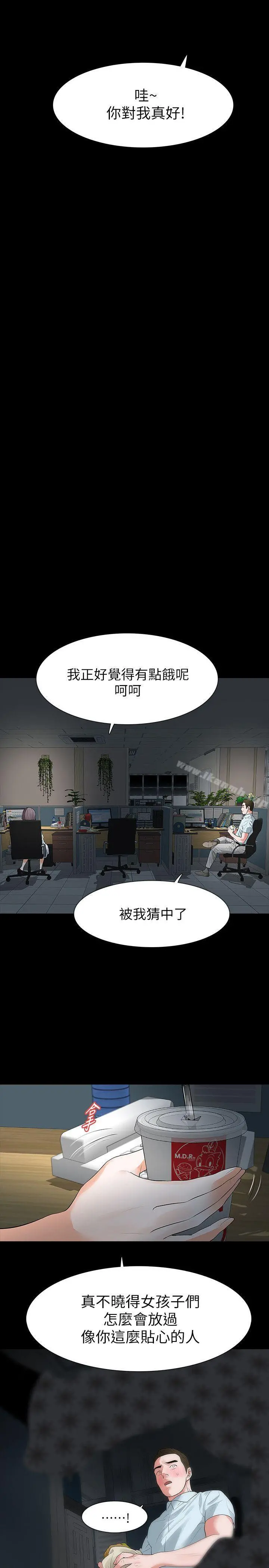 Revenge（复仇无删减） - 第16话-妳醒醒啊，前辈! - page 11