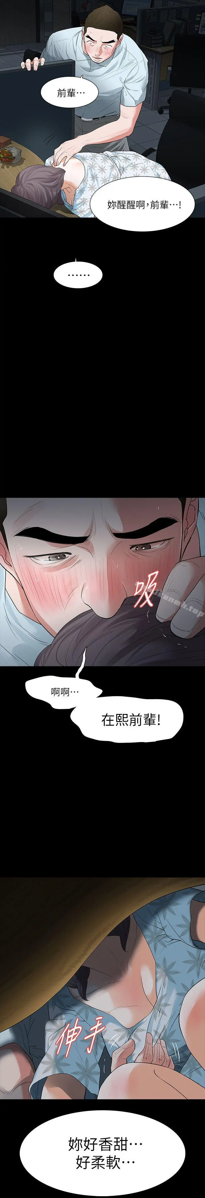 Revenge（复仇无删减） - 第16话-妳醒醒啊，前辈! - page 15