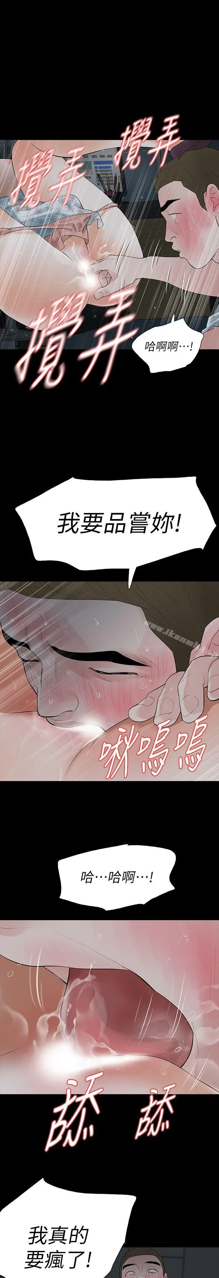 Revenge（复仇无删减） - 第16话-妳醒醒啊，前辈! - page 29