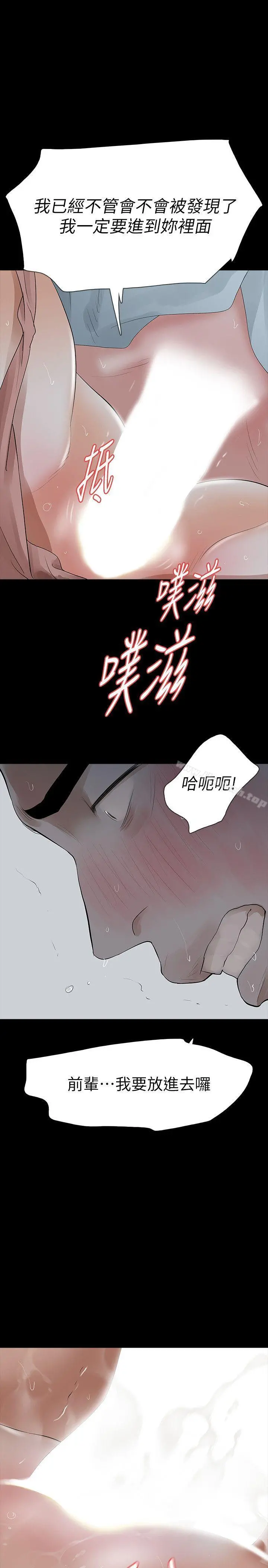 Revenge（复仇无删减） - 第16话-妳醒醒啊，前辈! - page 31