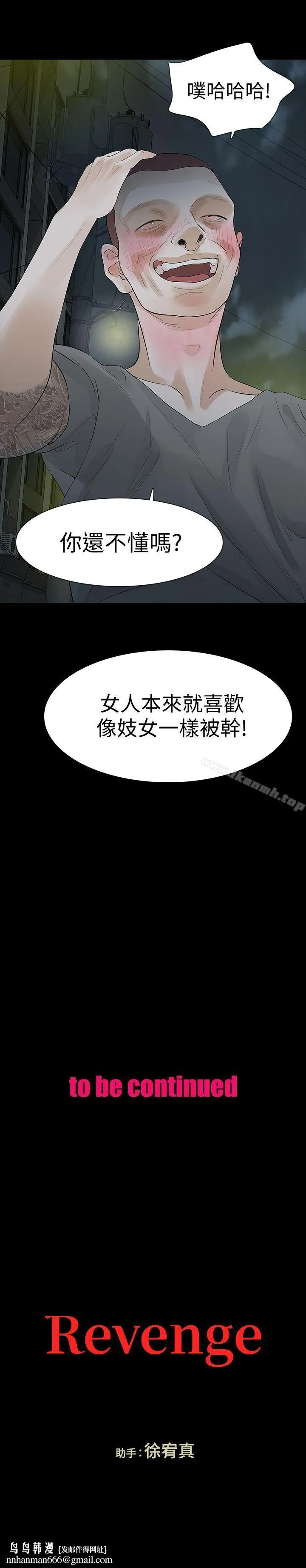 Revenge（复仇无删减） - 第16话-妳醒醒啊，前辈! - page 39