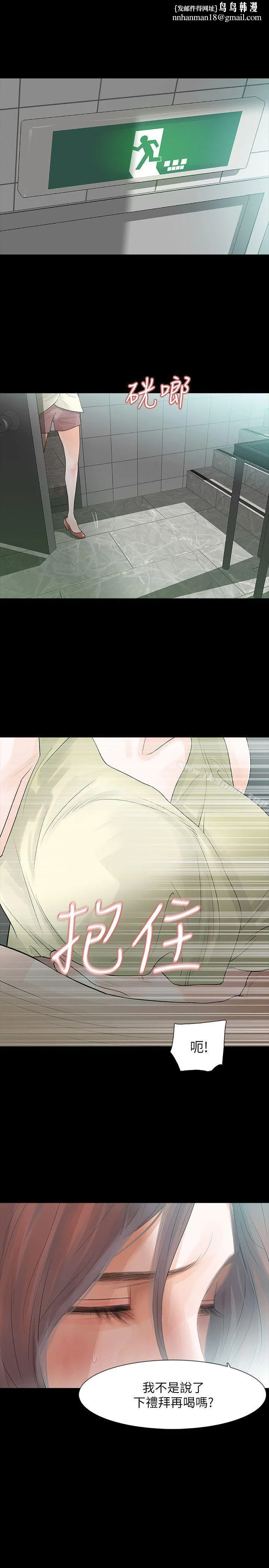 Revenge（复仇无删减） - 第6话-卑鄙的高主任 - page 1