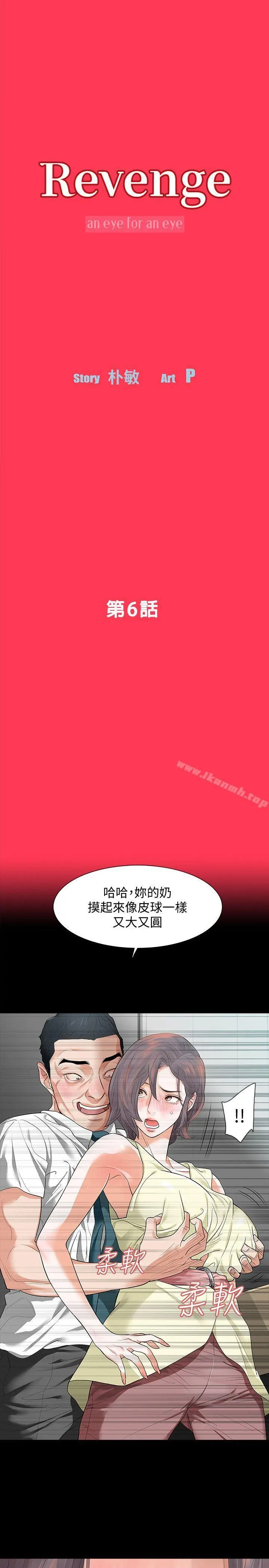 Revenge（复仇无删减） - 第6话-卑鄙的高主任 - page 4