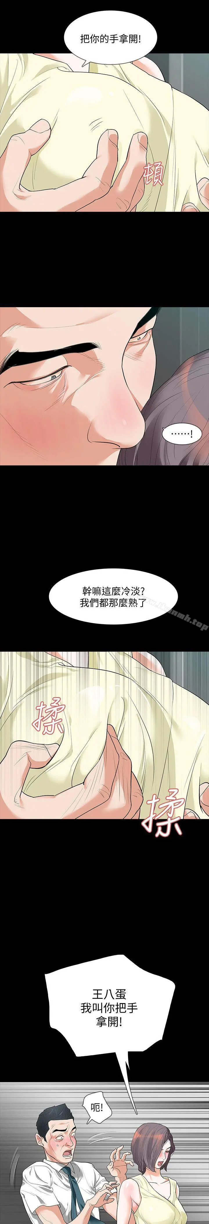 Revenge（复仇无删减） - 第6话-卑鄙的高主任 - page 6