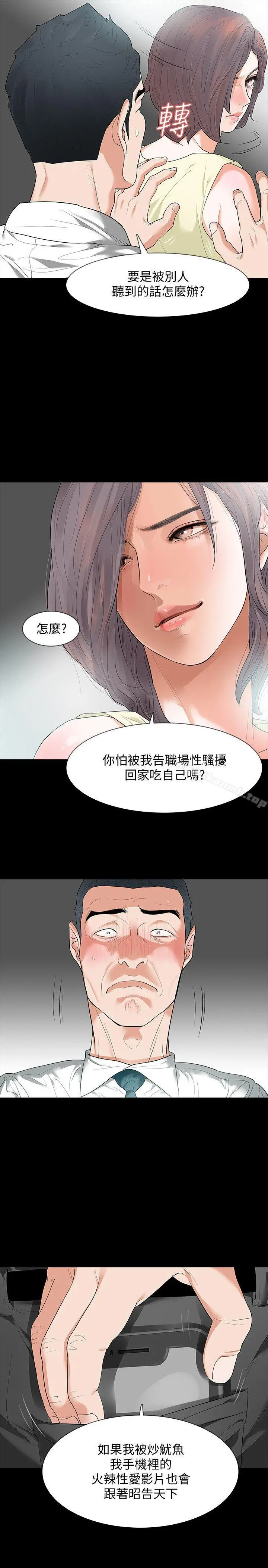 Revenge（复仇无删减） - 第6话-卑鄙的高主任 - page 8