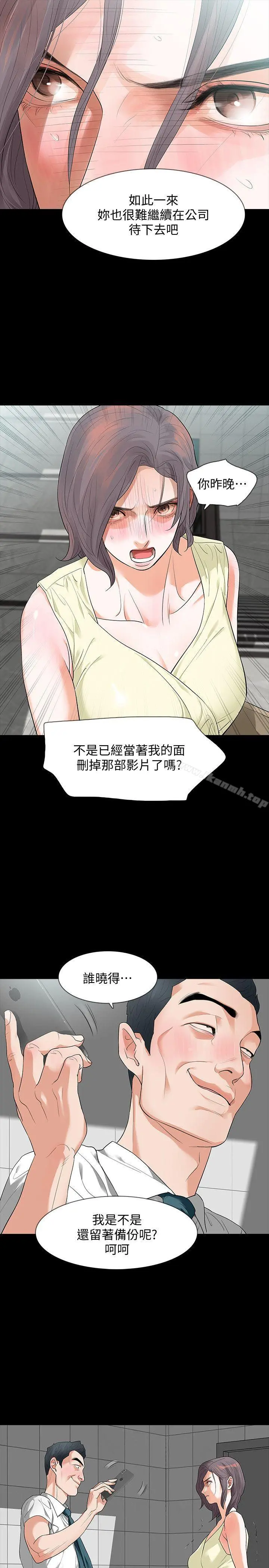 Revenge（复仇无删减） - 第6话-卑鄙的高主任 - page 10