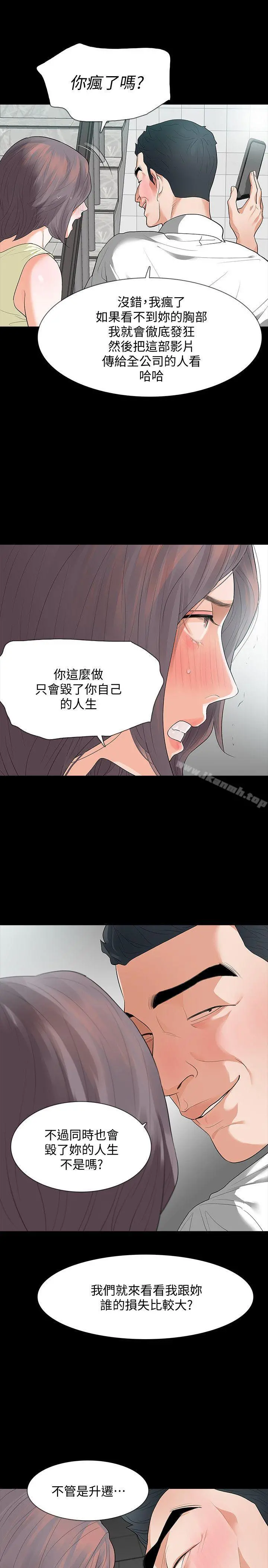 Revenge（复仇无删减） - 第6话-卑鄙的高主任 - page 20