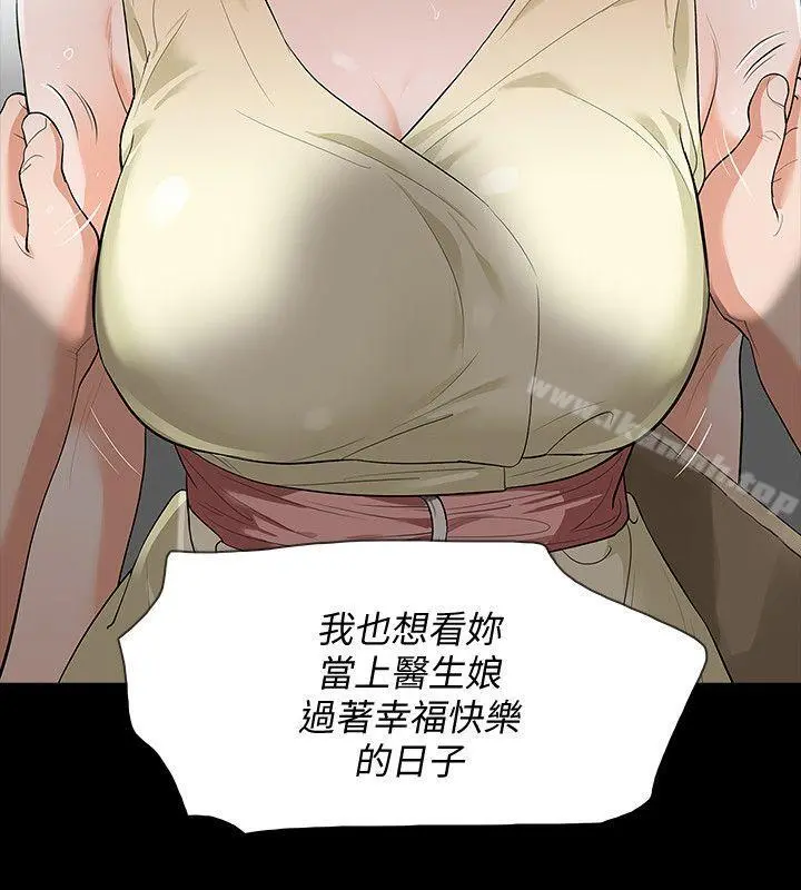 Revenge（复仇无删减） - 第6话-卑鄙的高主任 - page 23