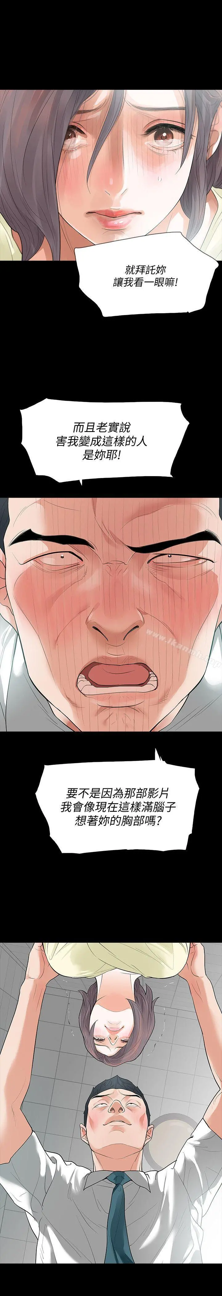 Revenge（复仇无删减） - 第6话-卑鄙的高主任 - page 24
