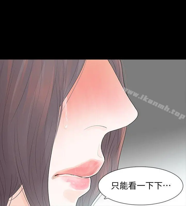 Revenge（复仇无删减） - 第6话-卑鄙的高主任 - page 25