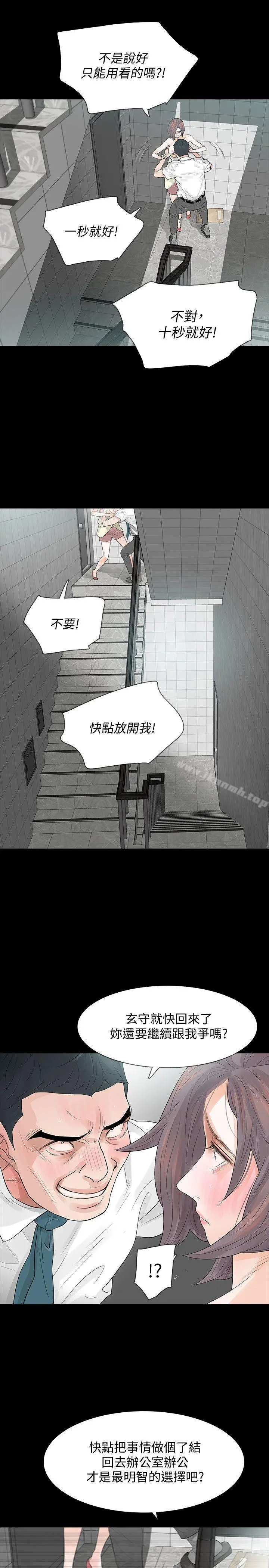 Revenge（复仇无删减） - 第6话-卑鄙的高主任 - page 34