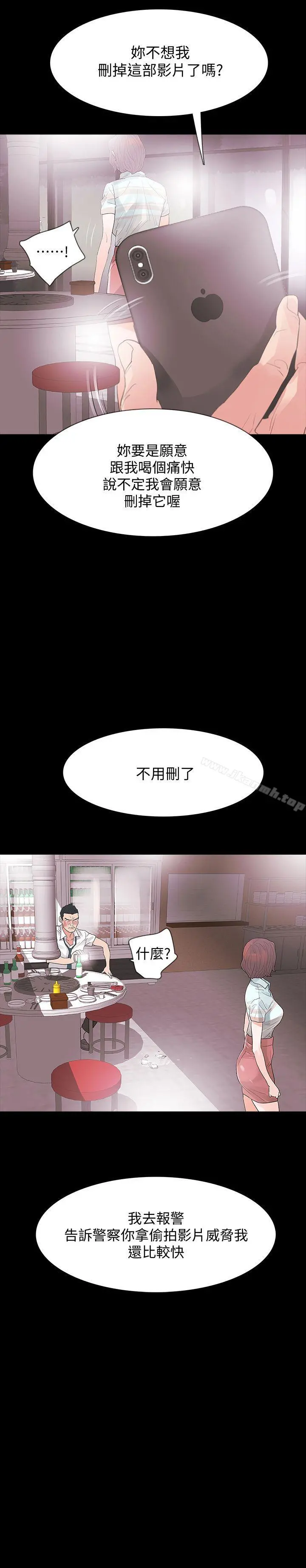 Revenge（复仇无删减） - 第4话-高主任的威胁 - page 3