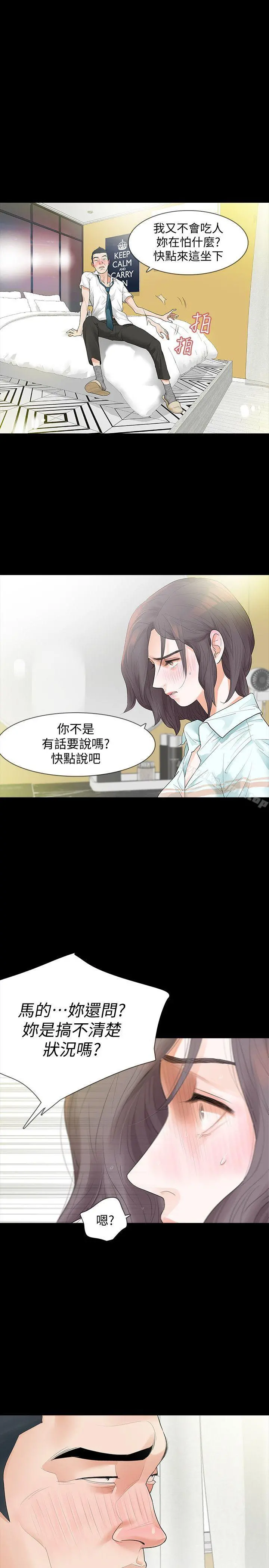 Revenge（复仇无删减） - 第4话-高主任的威胁 - page 6