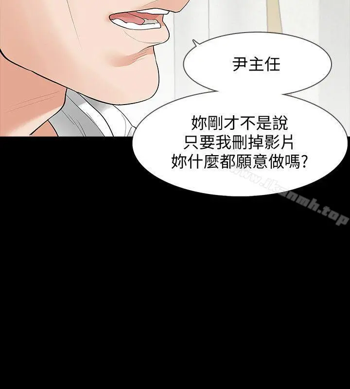 Revenge（复仇无删减） - 第4话-高主任的威胁 - page 7