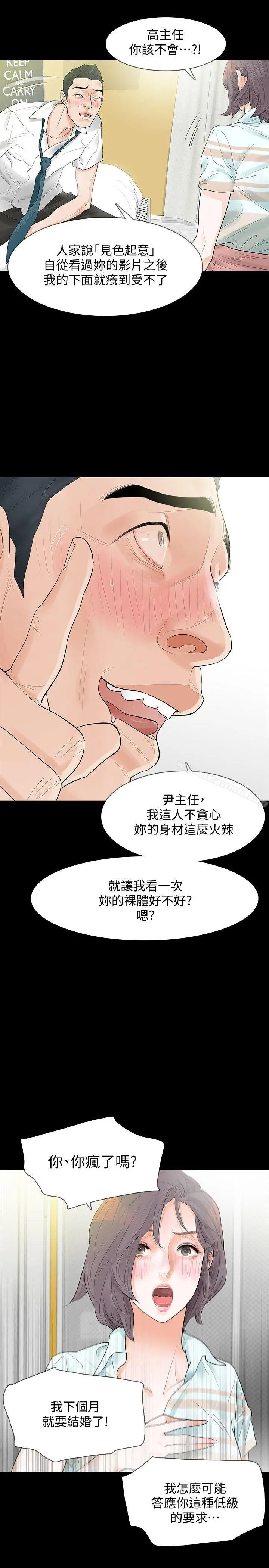 Revenge（复仇无删减） - 第4话-高主任的威胁 - page 8
