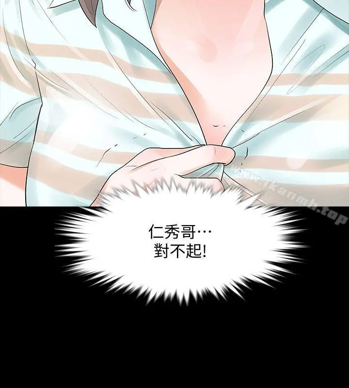 Revenge（复仇无删减） - 第4话-高主任的威胁 - page 13