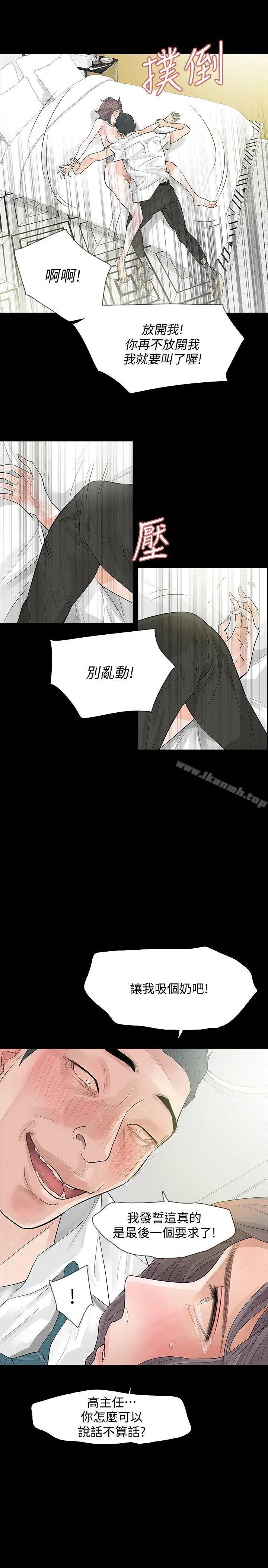 Revenge（复仇无删减） - 第4话-高主任的威胁 - page 23