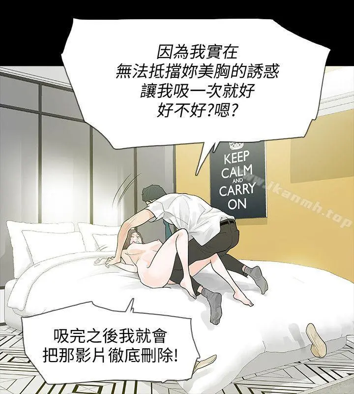 Revenge（复仇无删减） - 第4话-高主任的威胁 - page 24