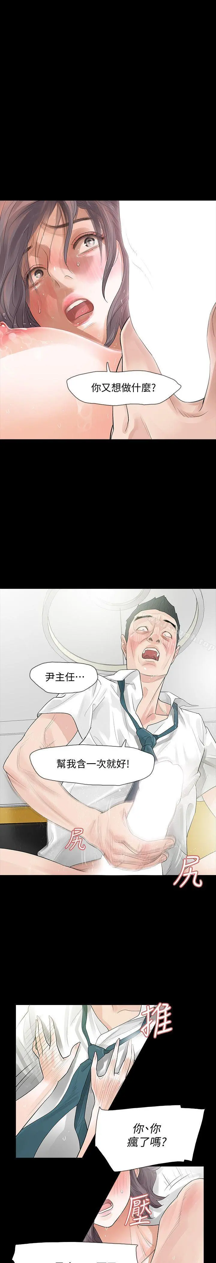 Revenge（复仇无删减） - 第4话-高主任的威胁 - page 31