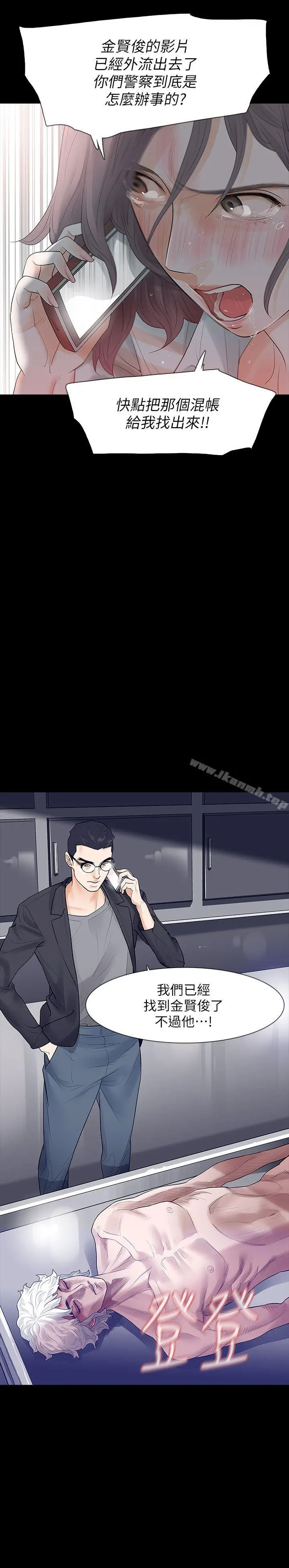 Revenge（复仇无删减） - 第4话-高主任的威胁 - page 41