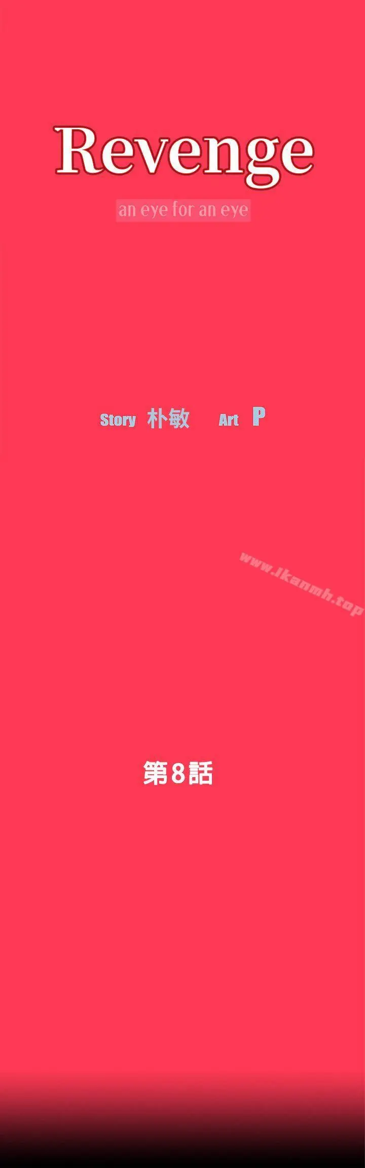 Revenge（复仇无删减） - 第8话-新的嫌疑人[2] - page 4