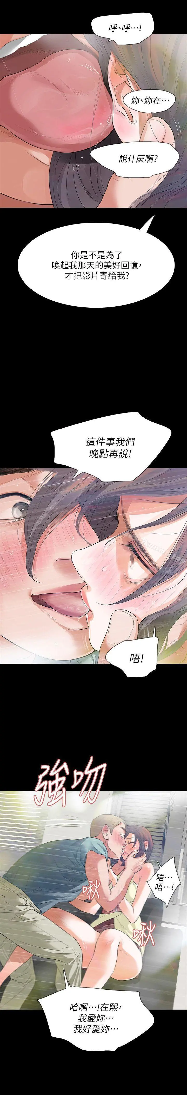 Revenge（复仇无删减） - 第8话-新的嫌疑人[2] - page 21