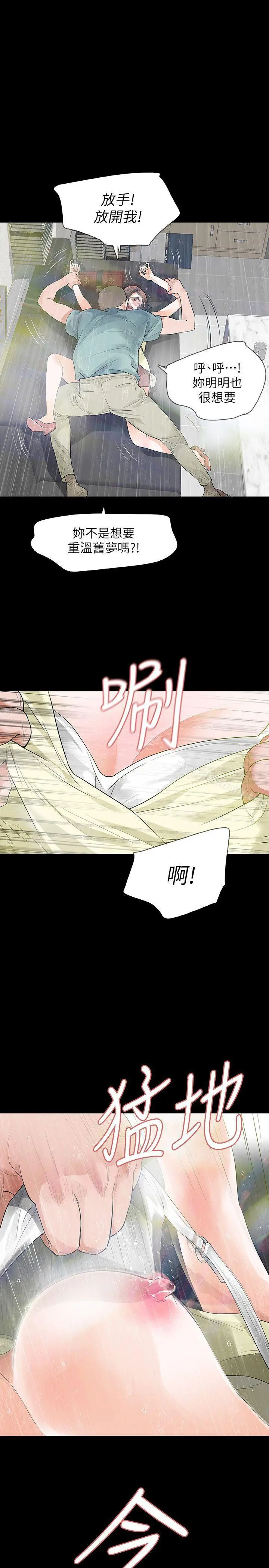 Revenge（复仇无删减） - 第8话-新的嫌疑人[2] - page 23