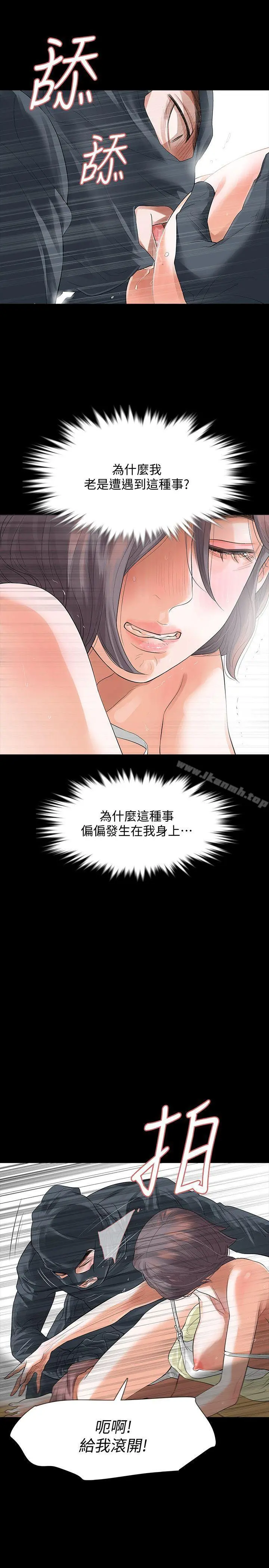 Revenge（复仇无删减） - 第9话-蒙面男子的真面目 - page 11