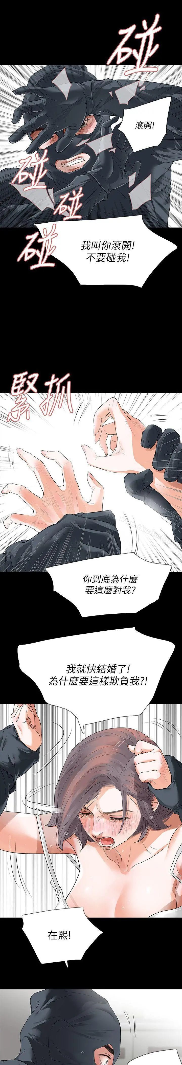 Revenge（复仇无删减） - 第9话-蒙面男子的真面目 - page 13