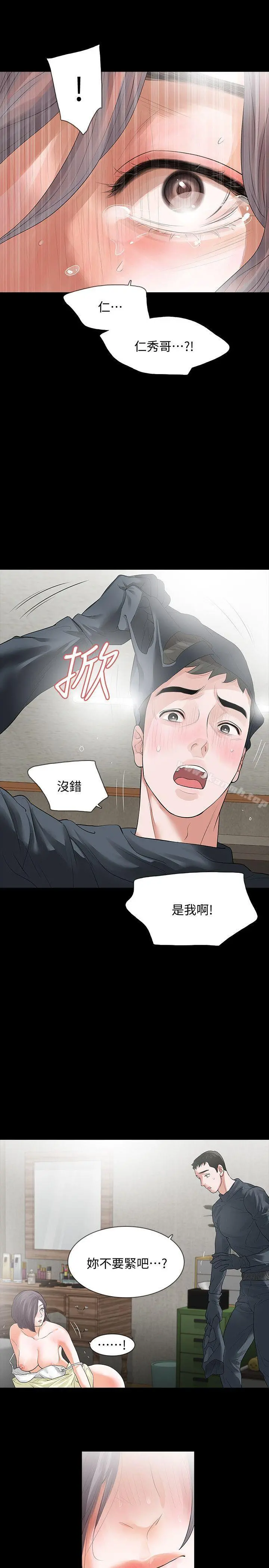 Revenge（复仇无删减） - 第9话-蒙面男子的真面目 - page 15