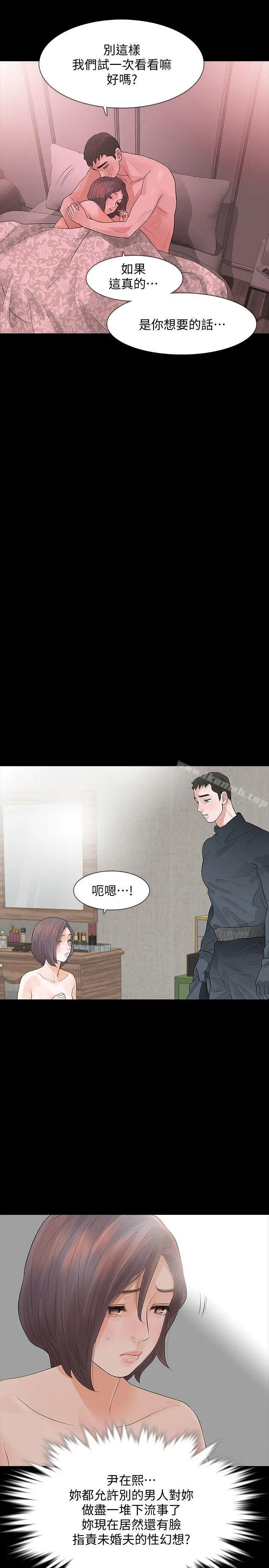 Revenge（复仇无删减） - 第9话-蒙面男子的真面目 - page 21