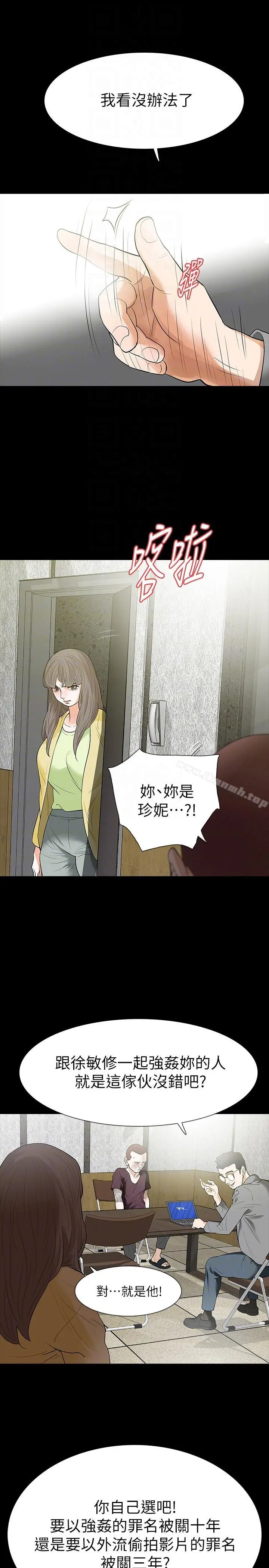 Revenge（复仇无删减） - 第24话-真相揭晓 - page 7