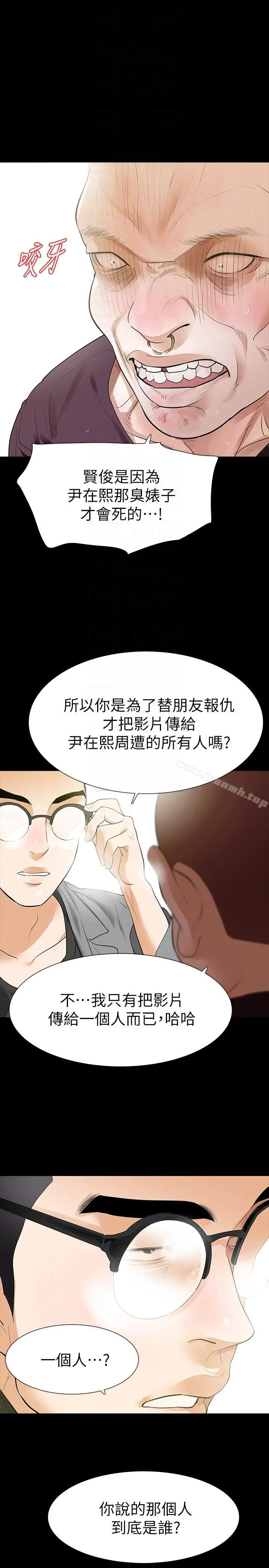 Revenge（复仇无删减） - 第24话-真相揭晓 - page 9