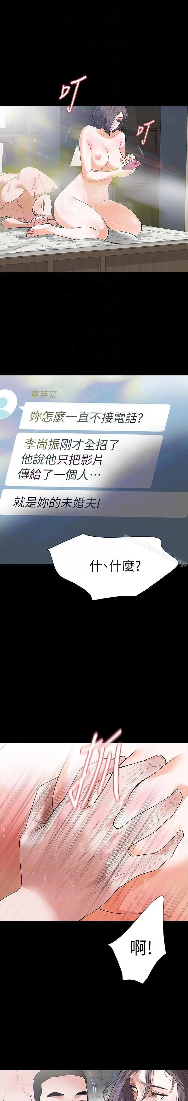 Revenge（复仇无删减） - 第24话-真相揭晓 - page 13